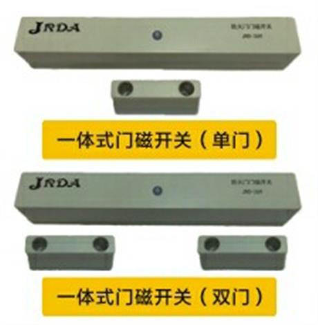 一體式（shì）門磁開關（guān）（單門）和（雙（shuāng）門）