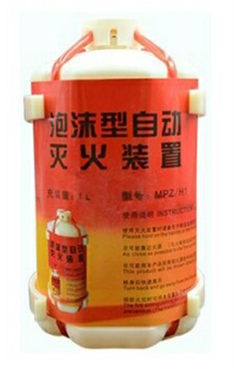 泡沫型（xíng）自動滅火裝置