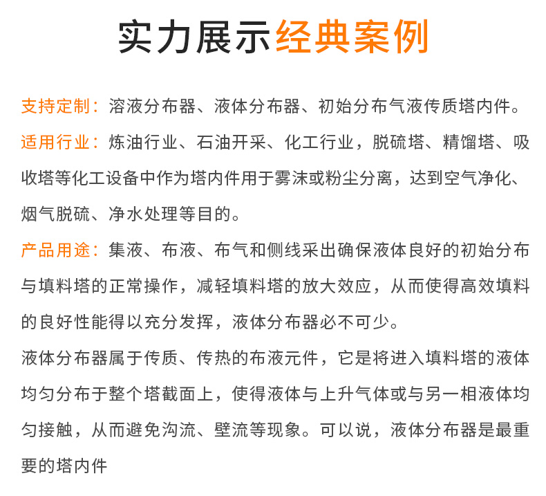 不鏽鋼溶液分（fèn）布器