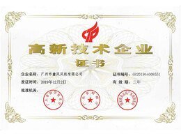 高（gāo）新技術企業證書