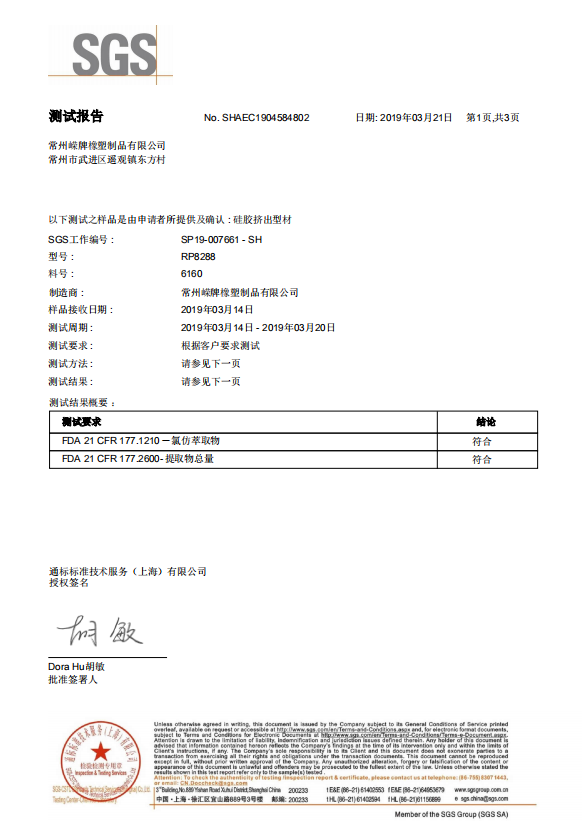 產（chǎn）品檢測報告
