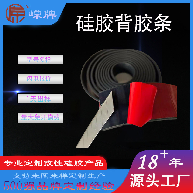 背膠矽膠條