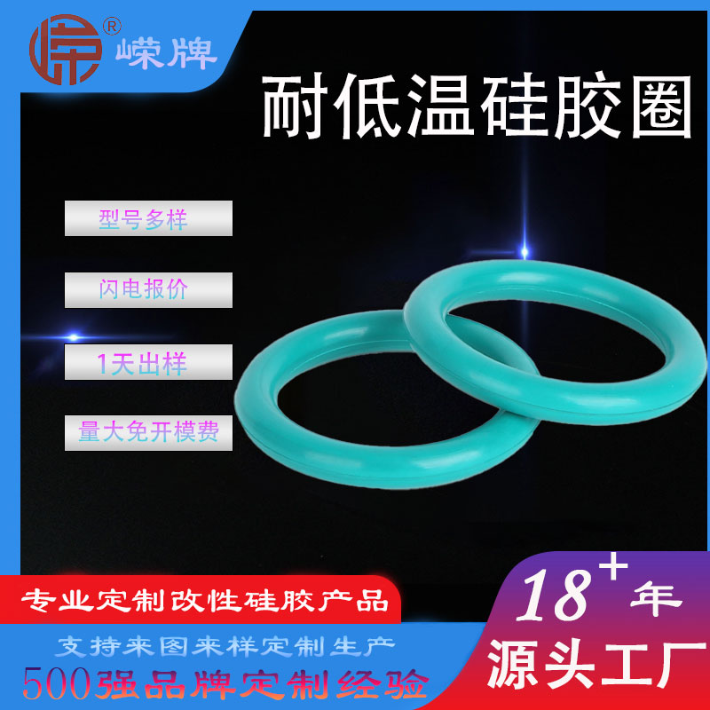 耐低溫（wēn）矽膠圈