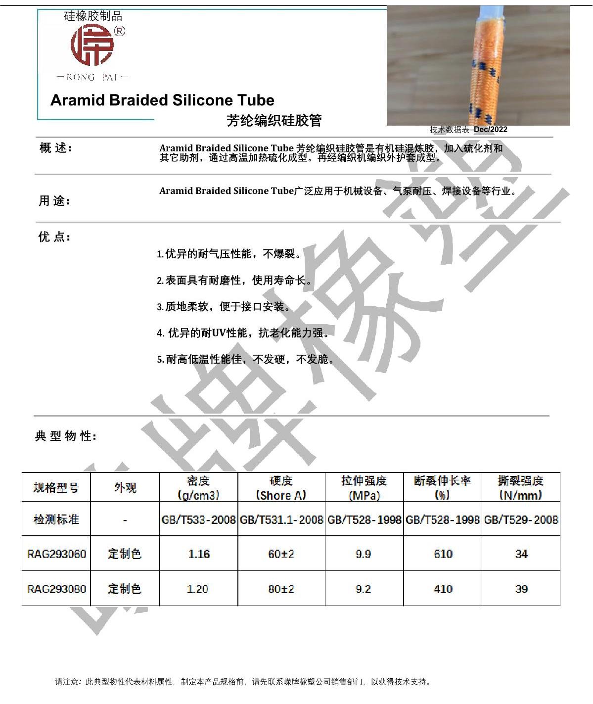 芳綸編織（zhī）矽膠管產品說明_1.JPG