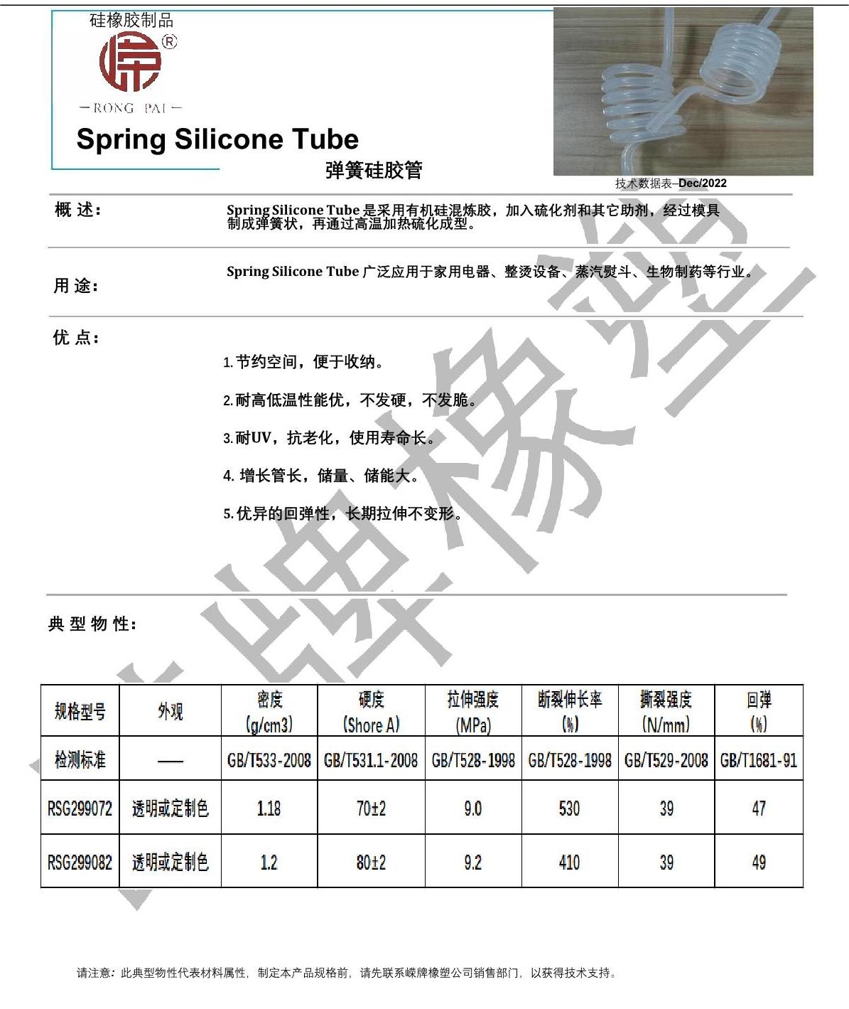 彈簧矽膠管產品說（shuō）明_1.JPG