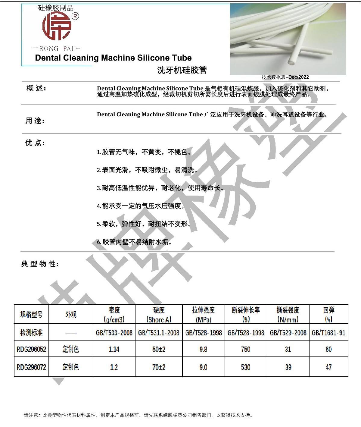 洗牙機矽膠管產（chǎn）品說明_1.JPG