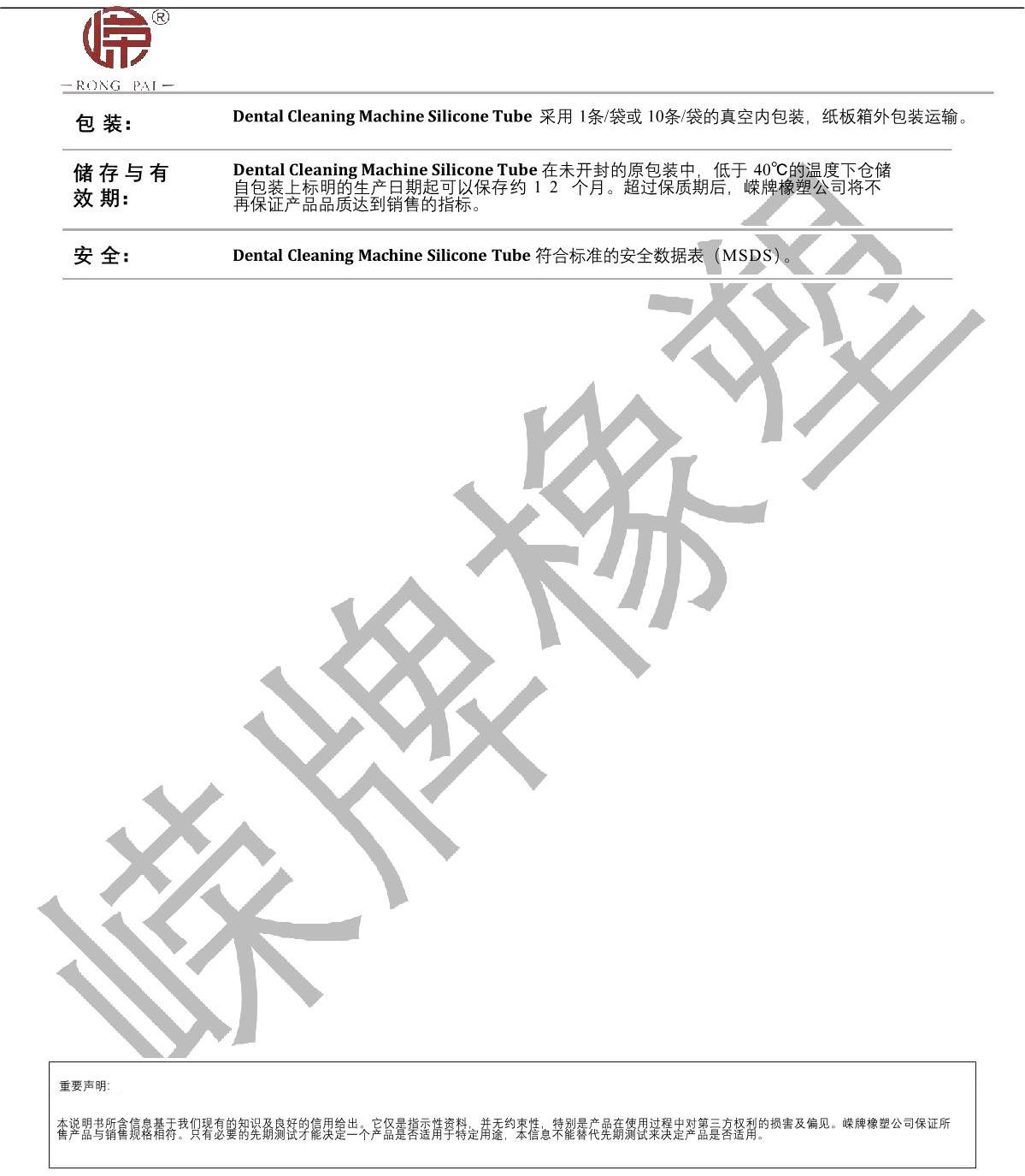 洗牙機矽膠管（guǎn）產品說明_2.JPG