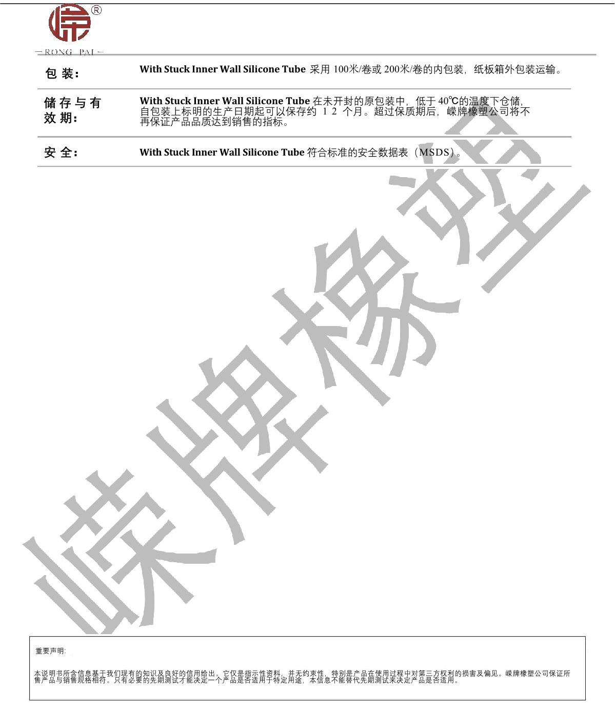 內壁帶卡矽膠管（guǎn）產（chǎn）品說明_2.JPG