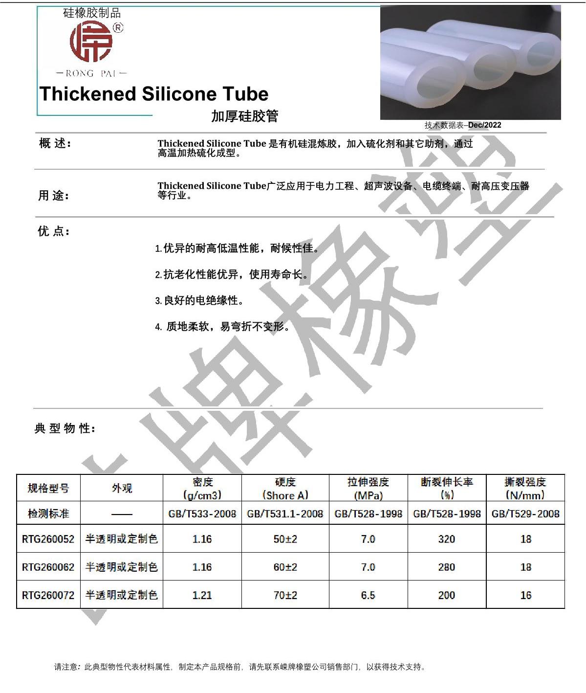 加厚矽膠（jiāo）管產品說明_1.JPG