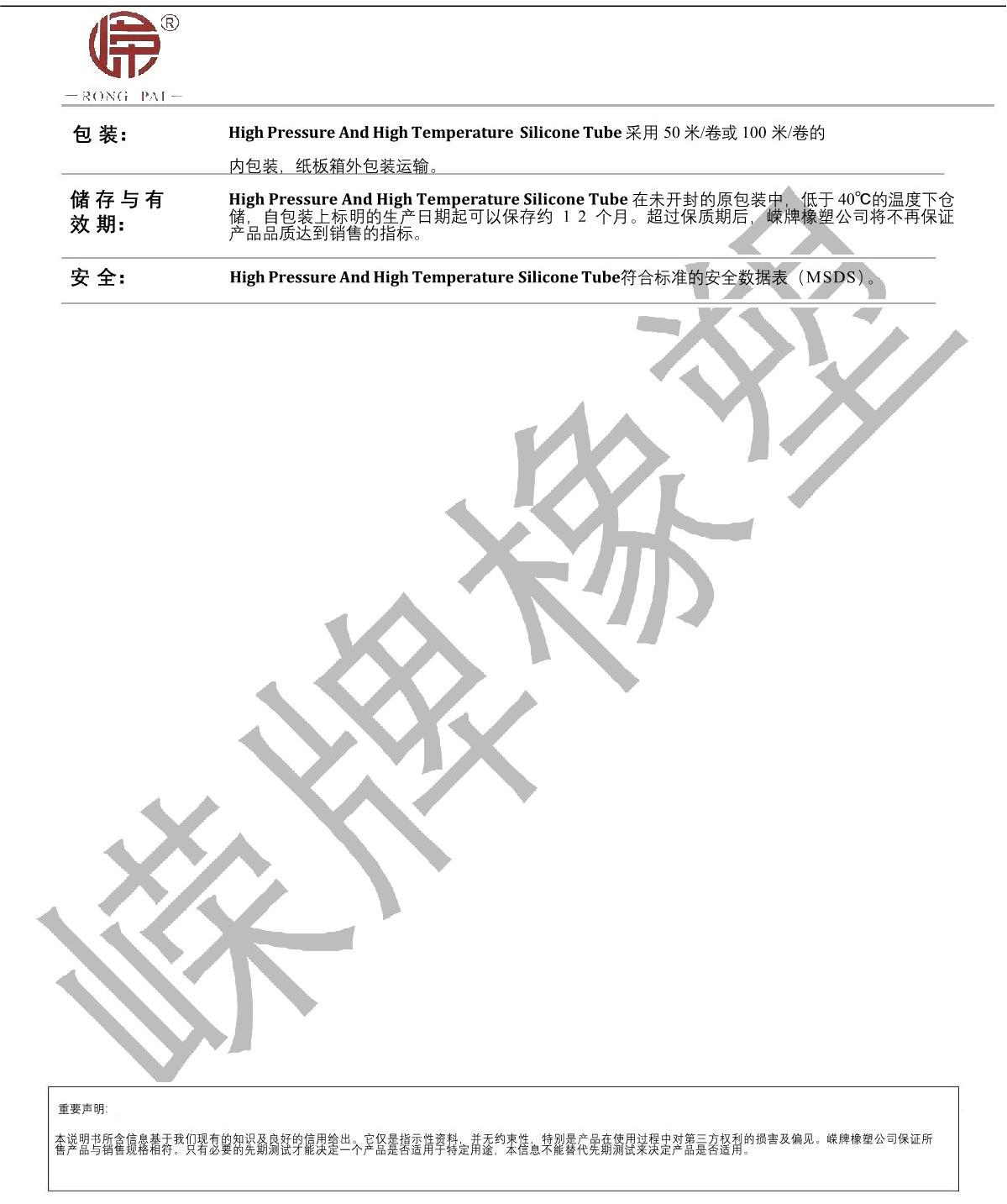 耐（nài）高（gāo）壓高溫矽（guī）膠（jiāo）管產品說明_2.JPG