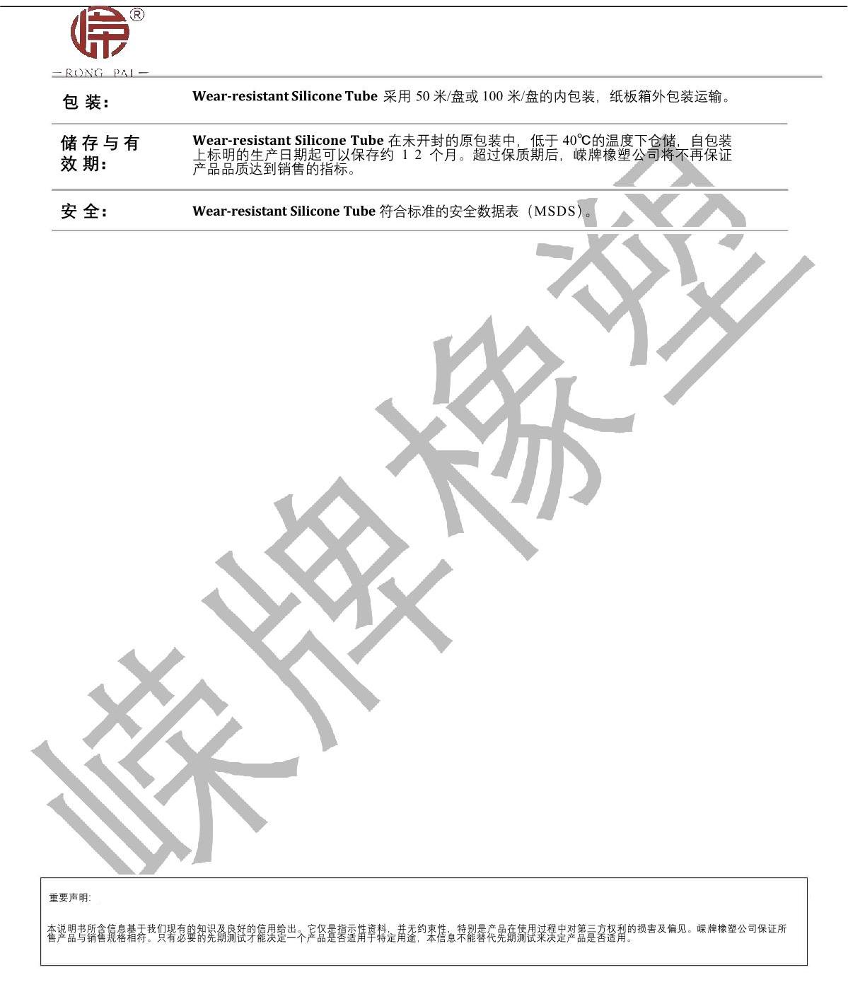 耐磨矽膠（jiāo）管產品說（shuō）明_2.JPG