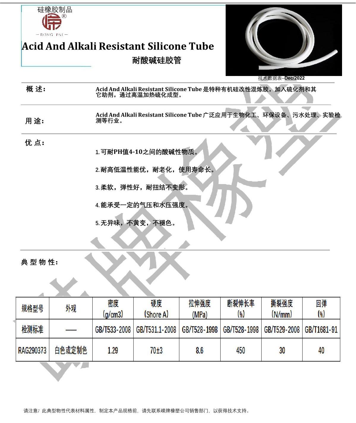 耐酸（suān）堿矽膠管產品說明_1.JPG