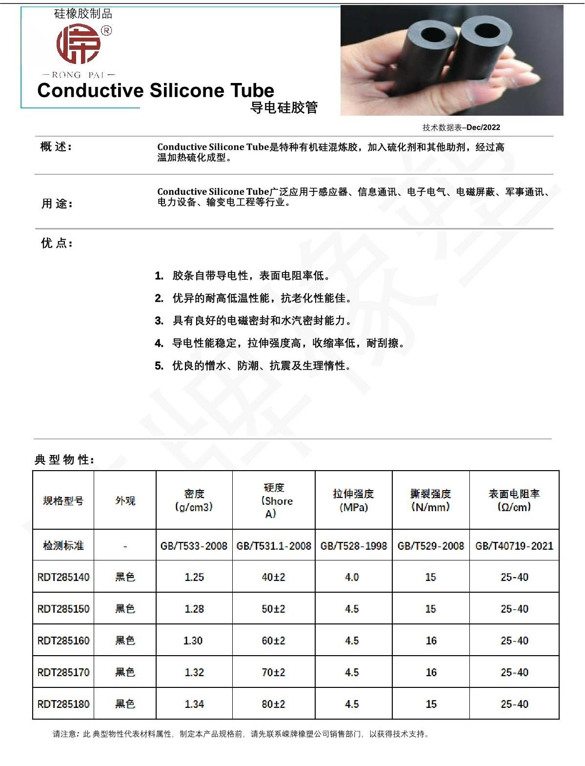 導電矽膠管產品說明_1.JPG