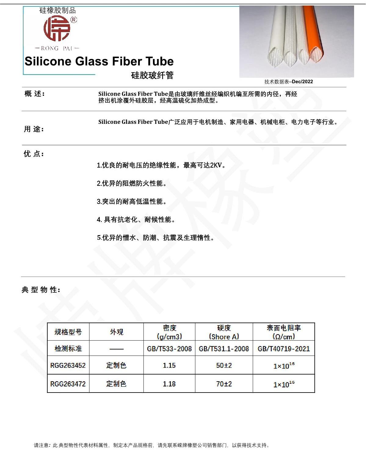 矽膠玻纖（xiān）管產品說明_1.JPG