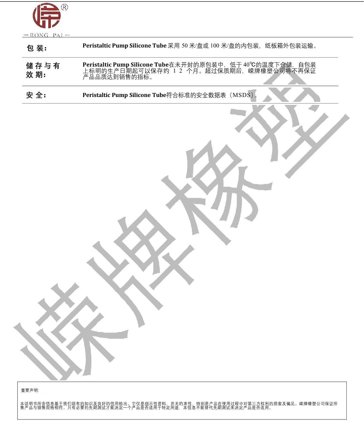 蠕動（dòng）泵矽膠（jiāo）管產品（pǐn）說明_2.JPG