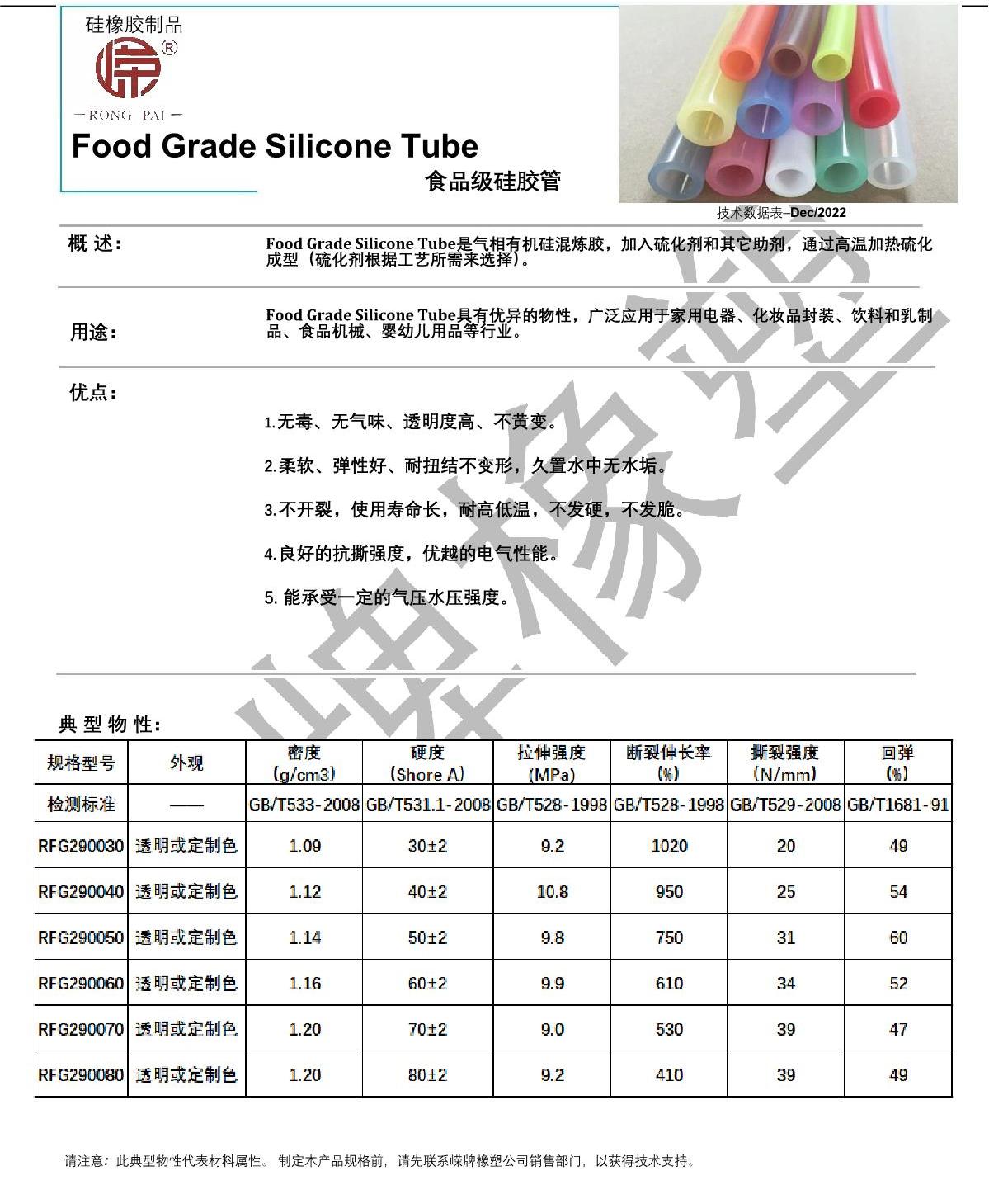 食品級矽膠管產品說（shuō）明_1.JPG