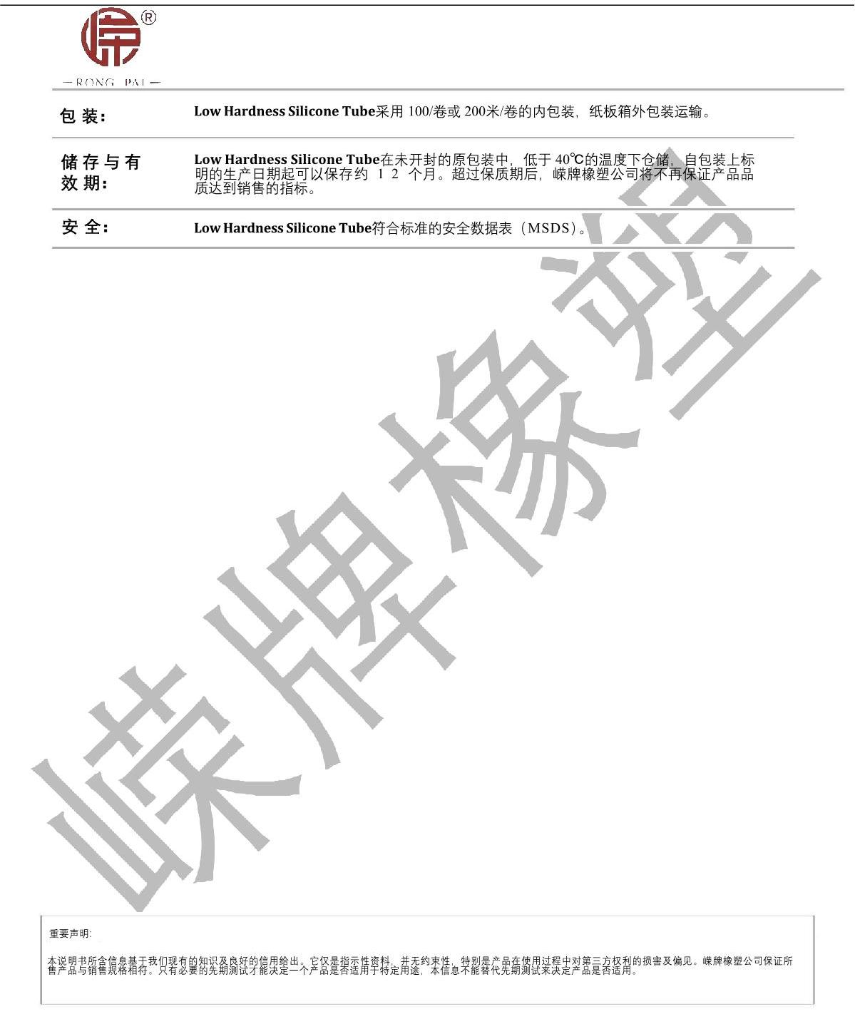 低硬度矽膠管（guǎn）產（chǎn）品（pǐn）說明_2.JPG