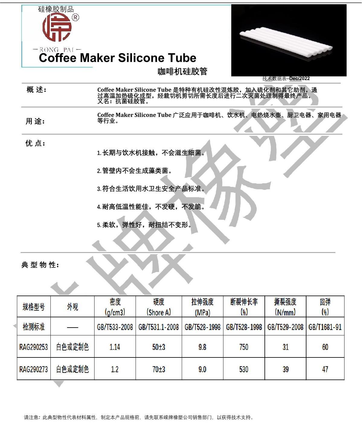 咖啡機矽膠（jiāo）管（guǎn）產品說明_1.JPG