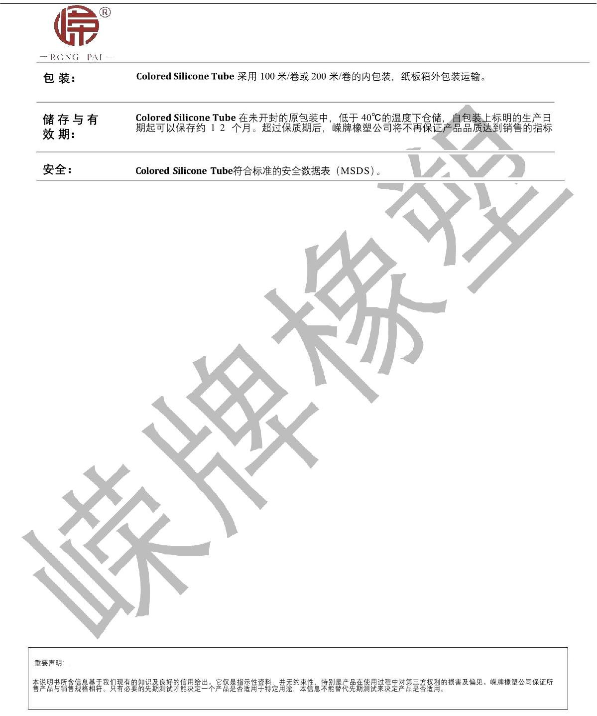 彩色(sè)矽膠管產品說明_2.JPG