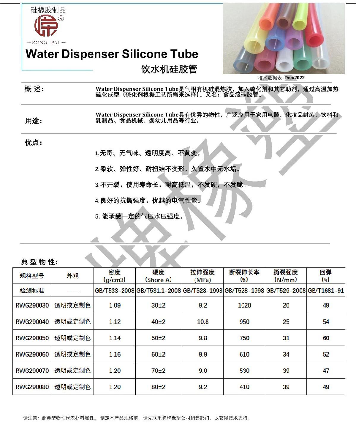 飲水機矽(guī)膠管產品說明_1.JPG