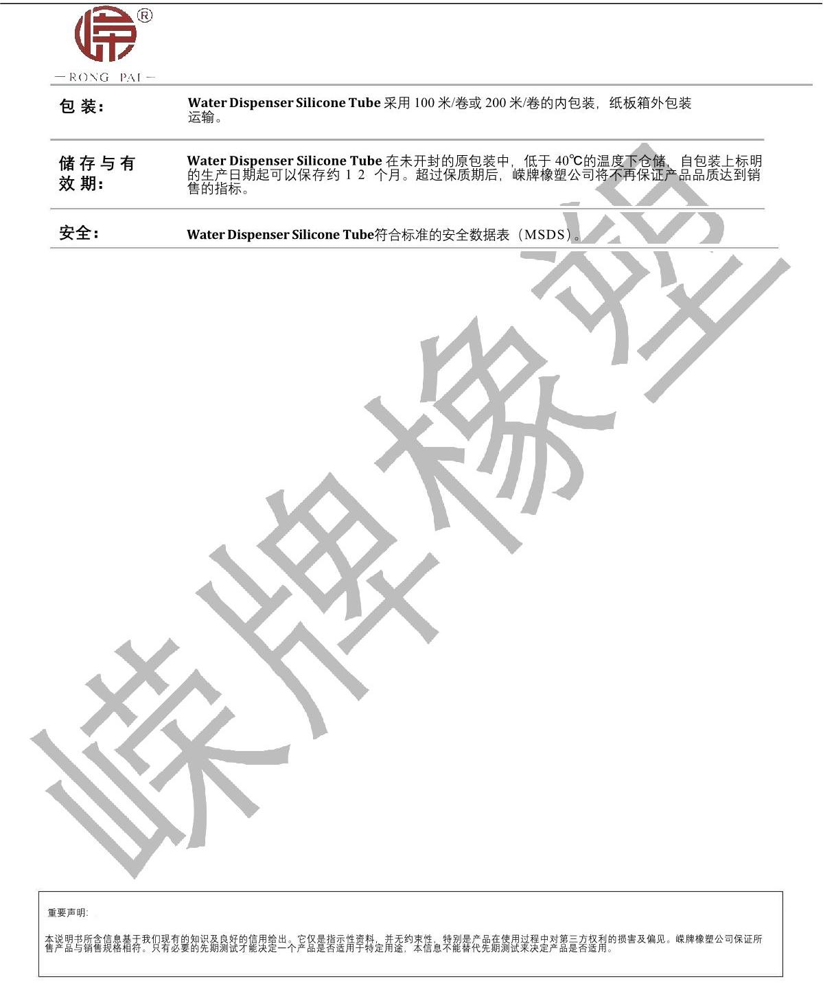 飲水機(jī)矽膠管產品說明_2.JPG
