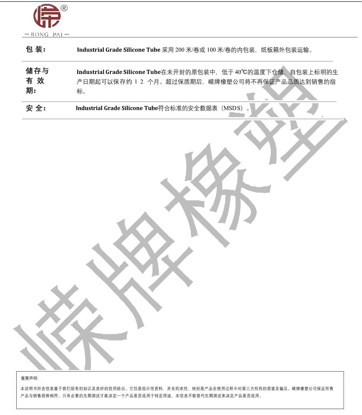 工業（yè）級矽膠管產品說明_2.JPG