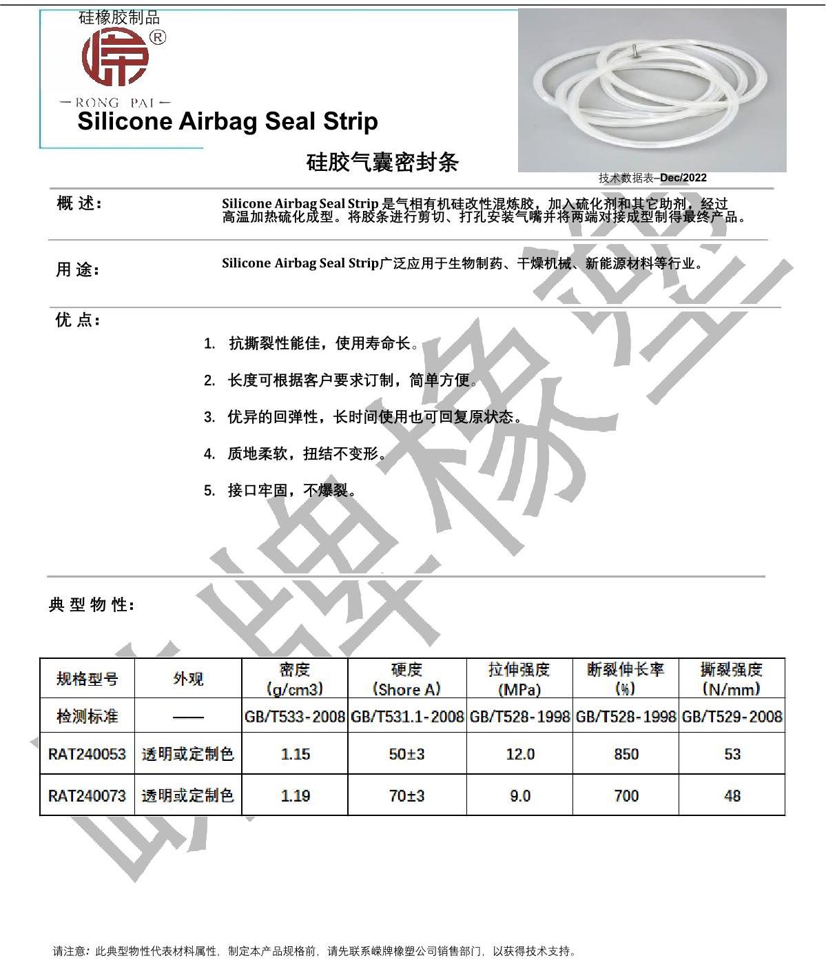 矽膠氣囊密封條產品（pǐn）說明_1.JPG