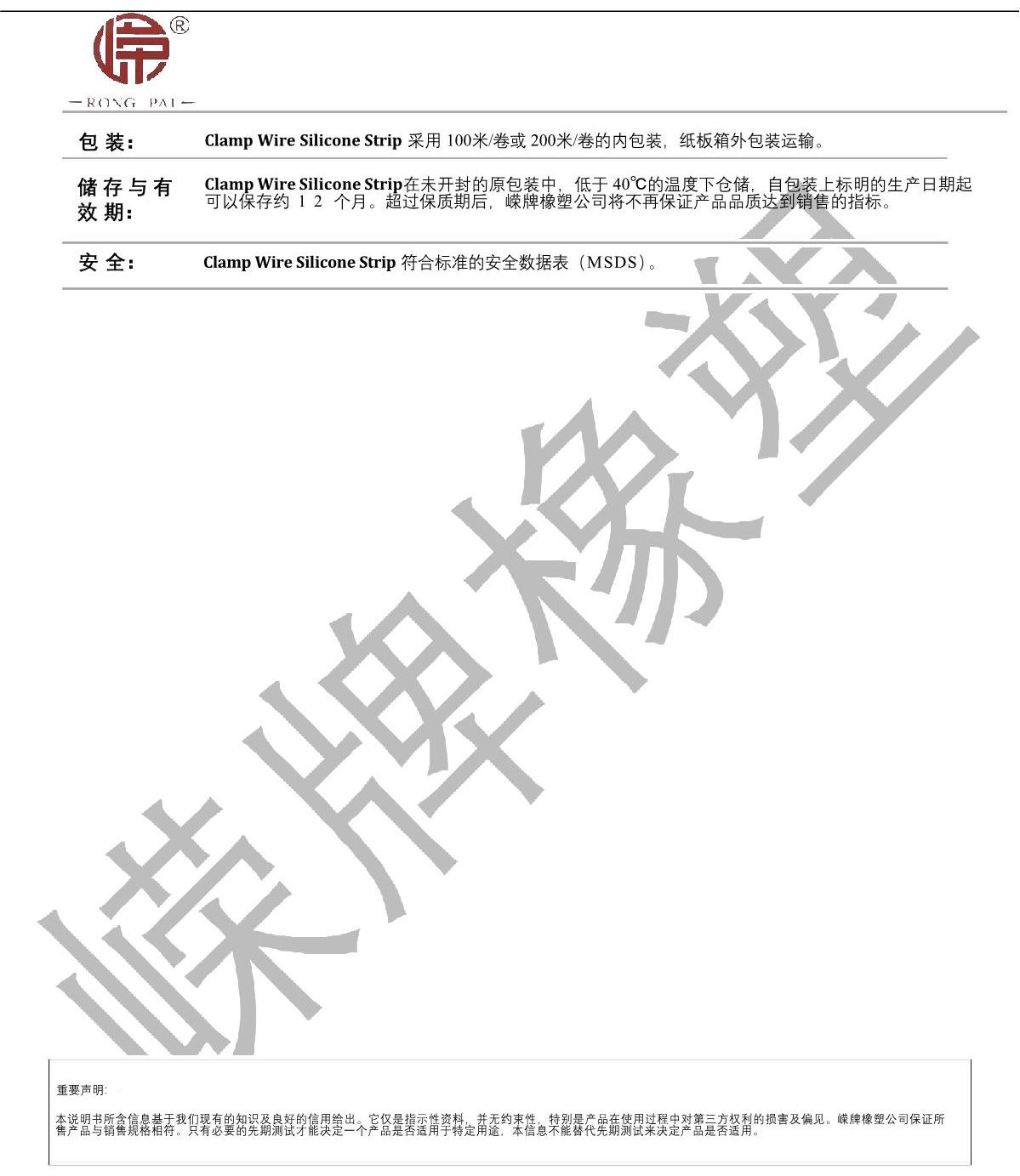 夾線矽膠條產（chǎn）品說明（míng）_2.JPG