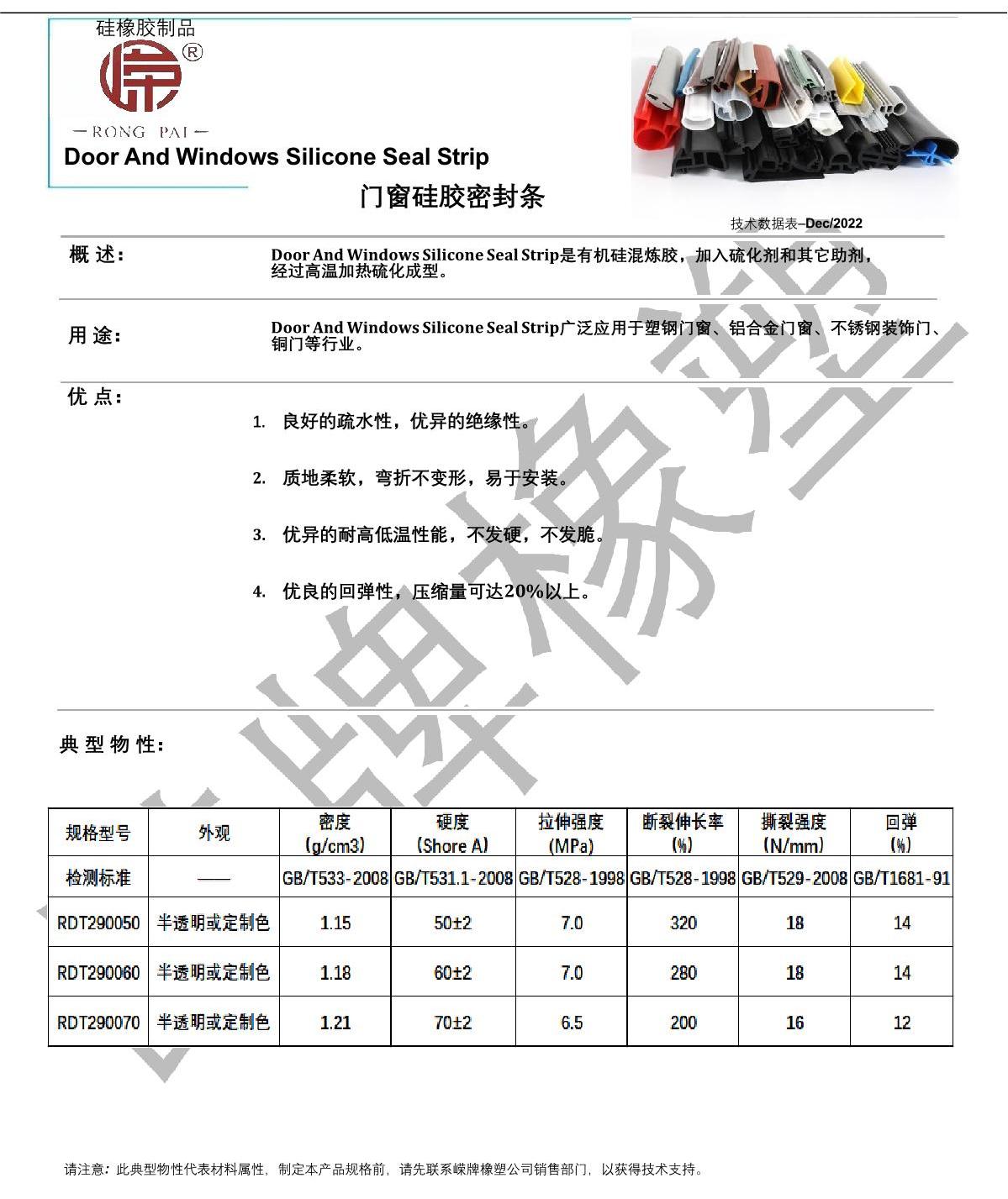 門窗矽膠密封條產品說明_1.JPG