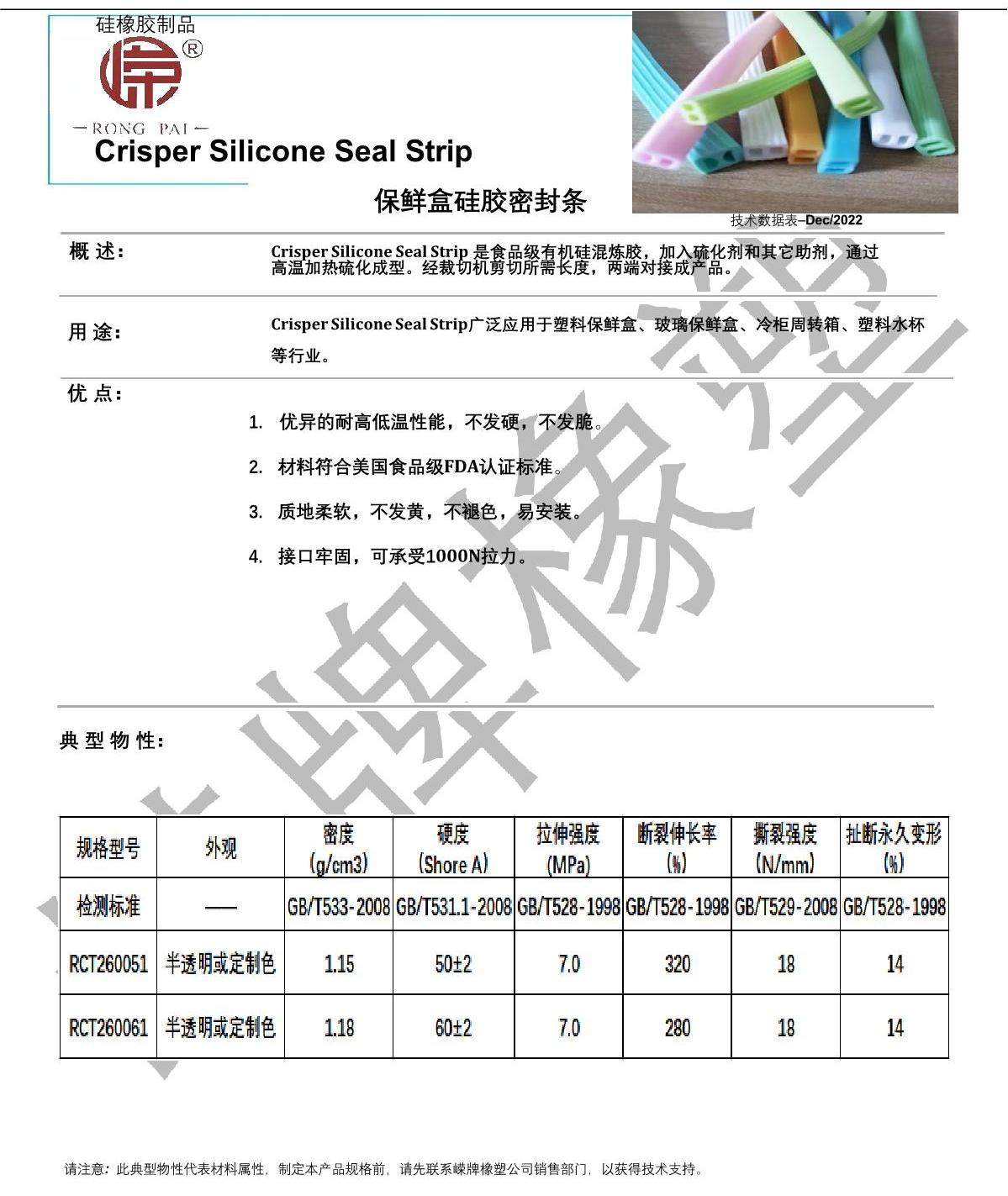 保鮮盒矽膠（jiāo）條產品說明_1.JPG