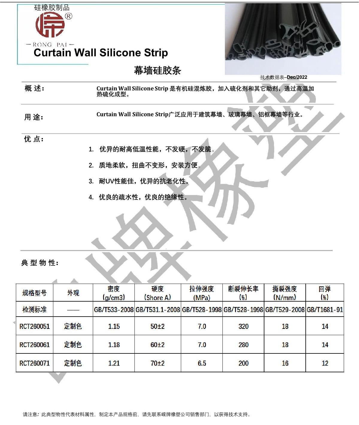幕（mù）牆（qiáng）矽膠條產品說明_1.JPG