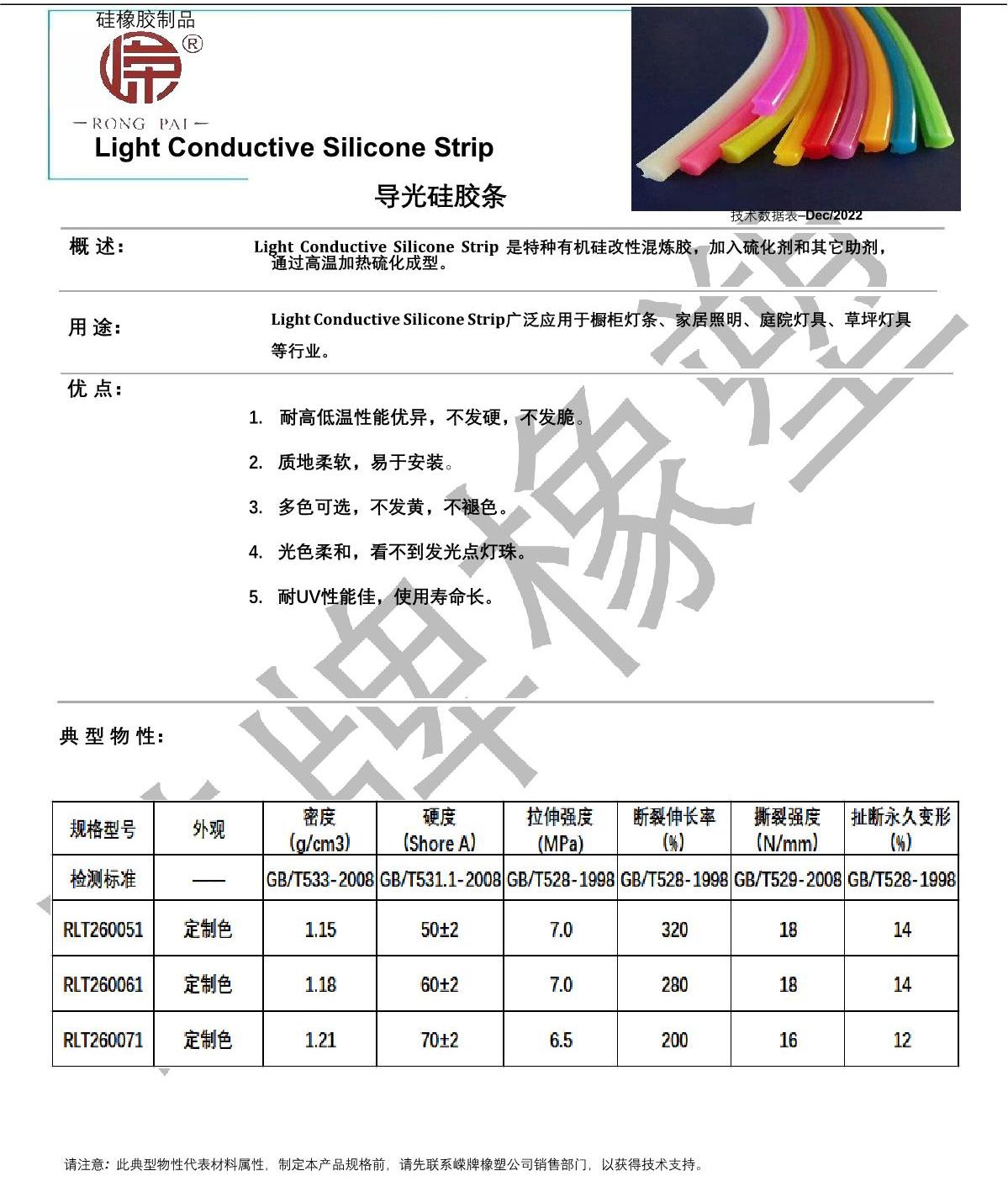 導光矽膠條產品說（shuō）明_1.JPG