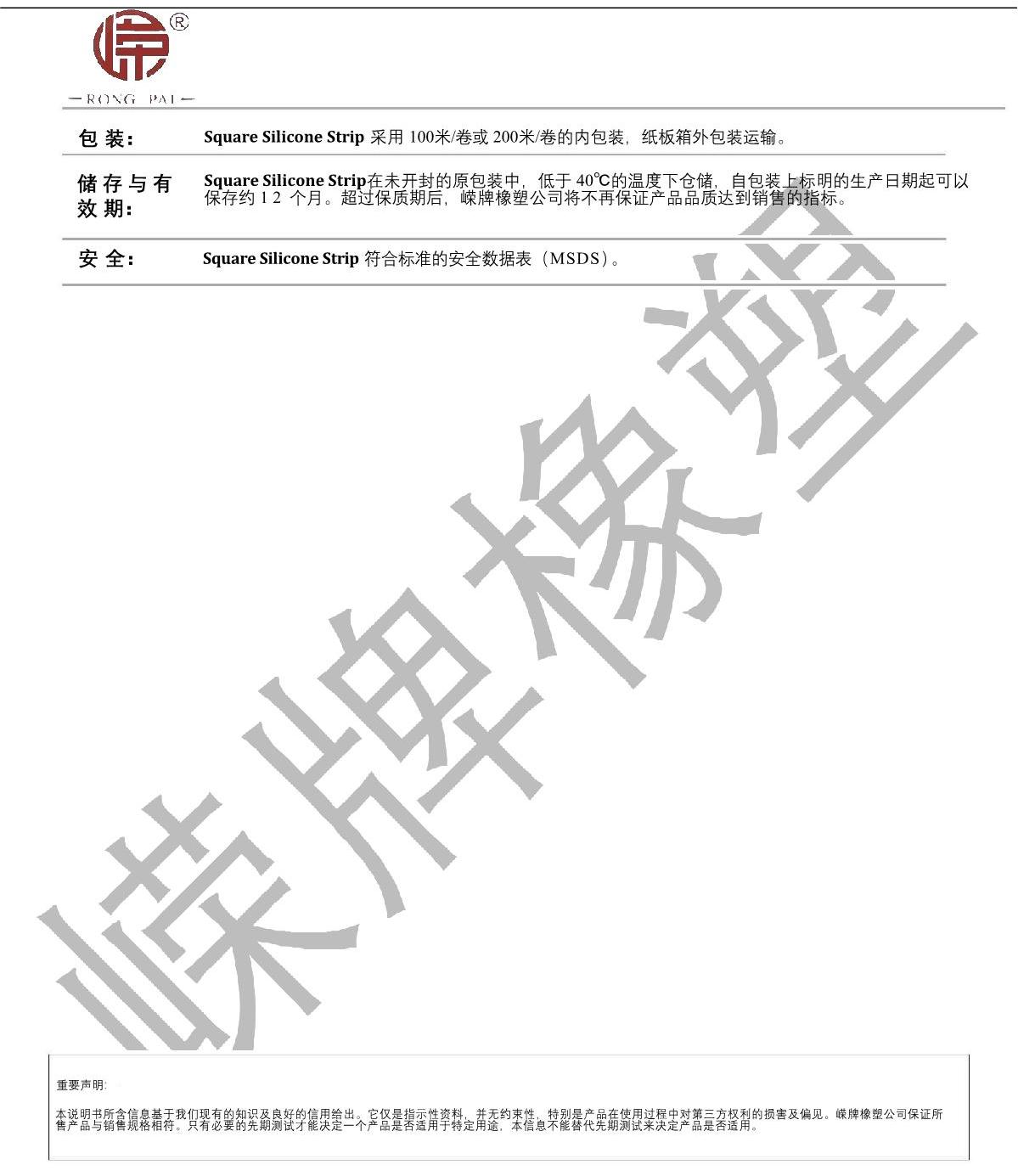 方形矽（guī）膠條產品說明_2.JPG