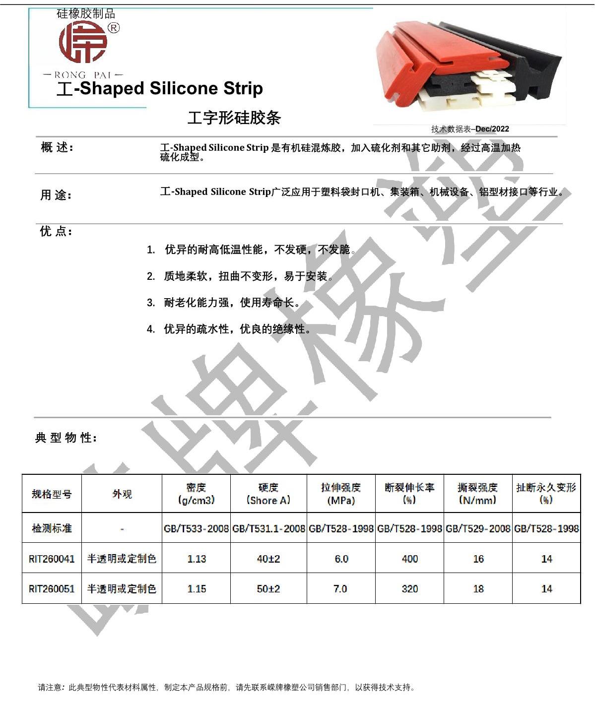 工字形矽膠條產品說明_1.JPG