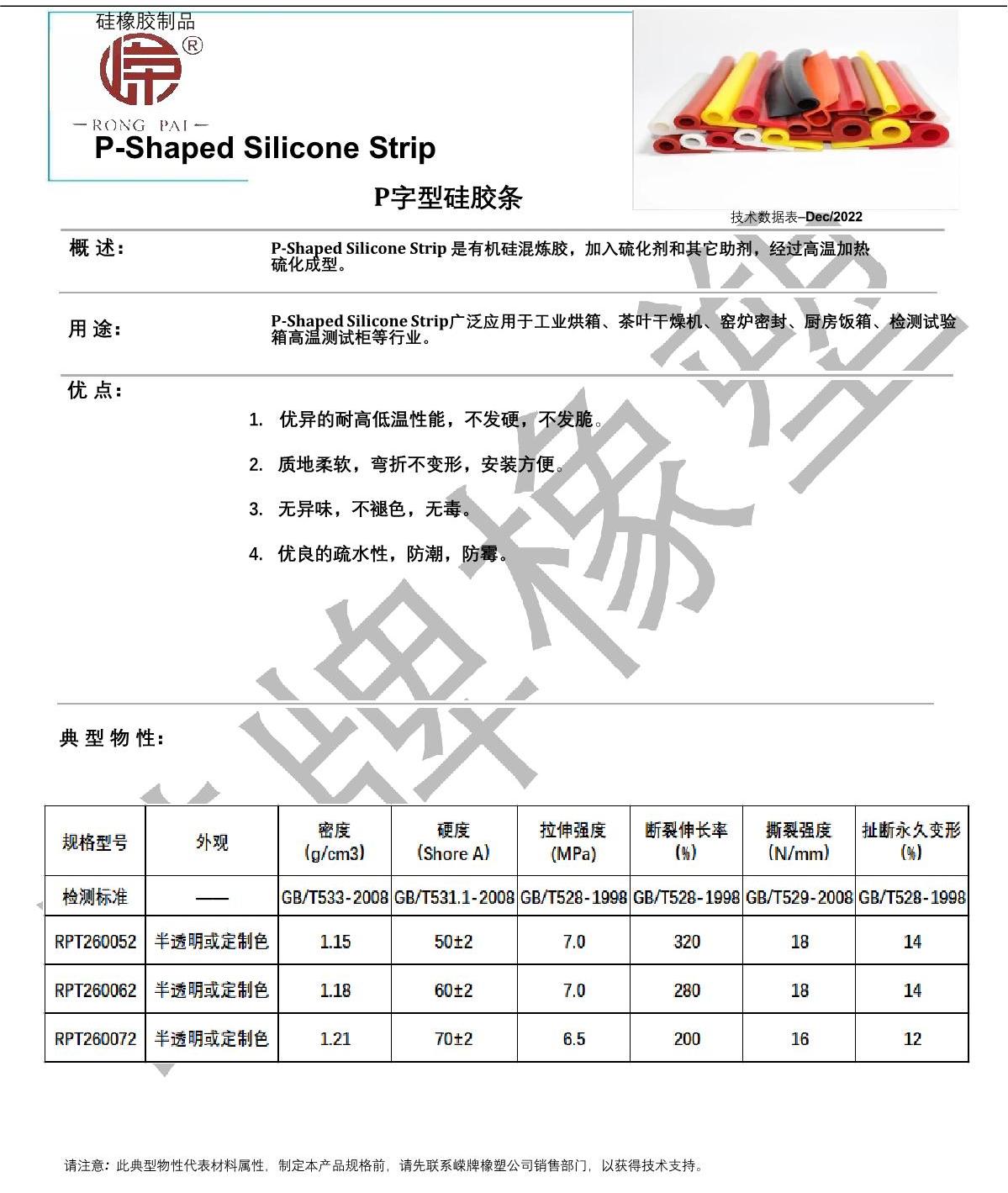 P字型矽（guī）膠（jiāo）條產品說明_1.JPG