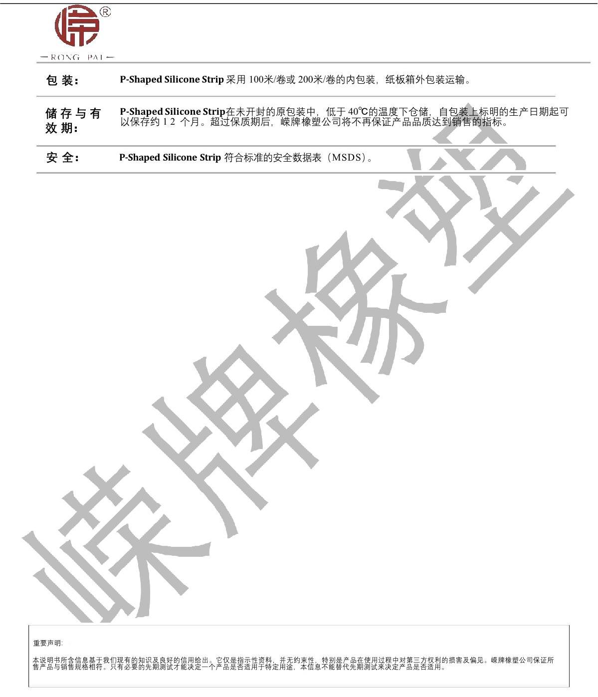 P字型矽膠條產品說明_2.JPG