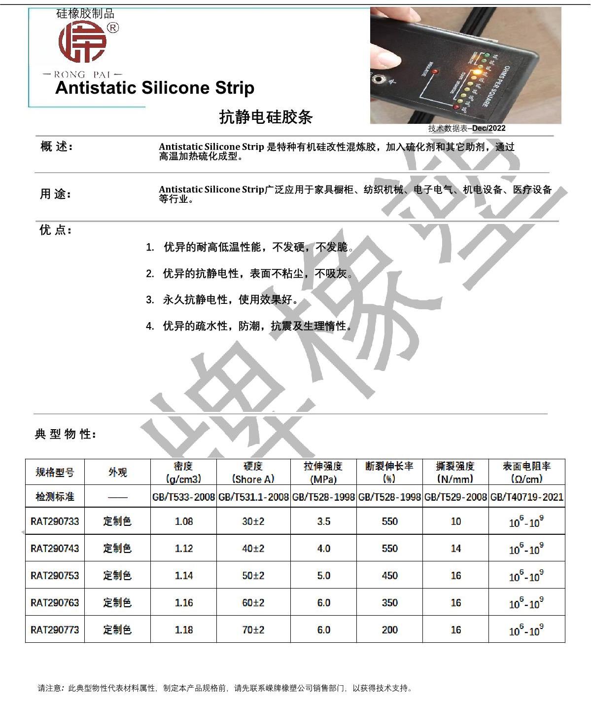 抗靜電矽膠條產品說明_1.JPG