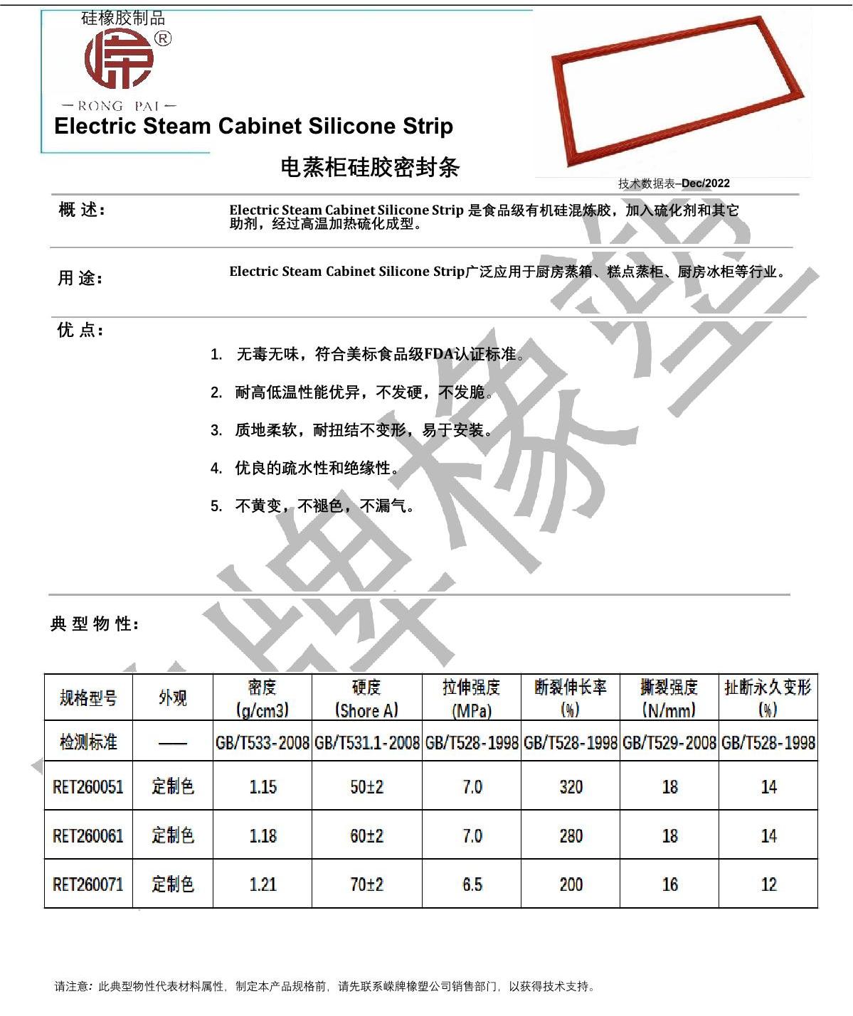 電蒸櫃矽膠條（tiáo）產品說（shuō）明_1.JPG