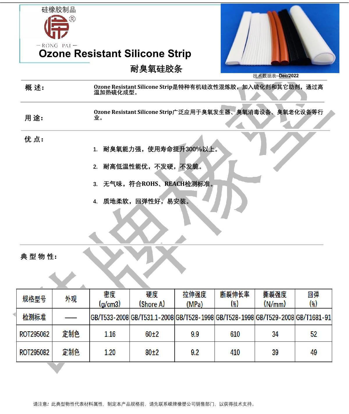 耐臭氧矽膠條產（chǎn）品說明（míng）_1.JPG