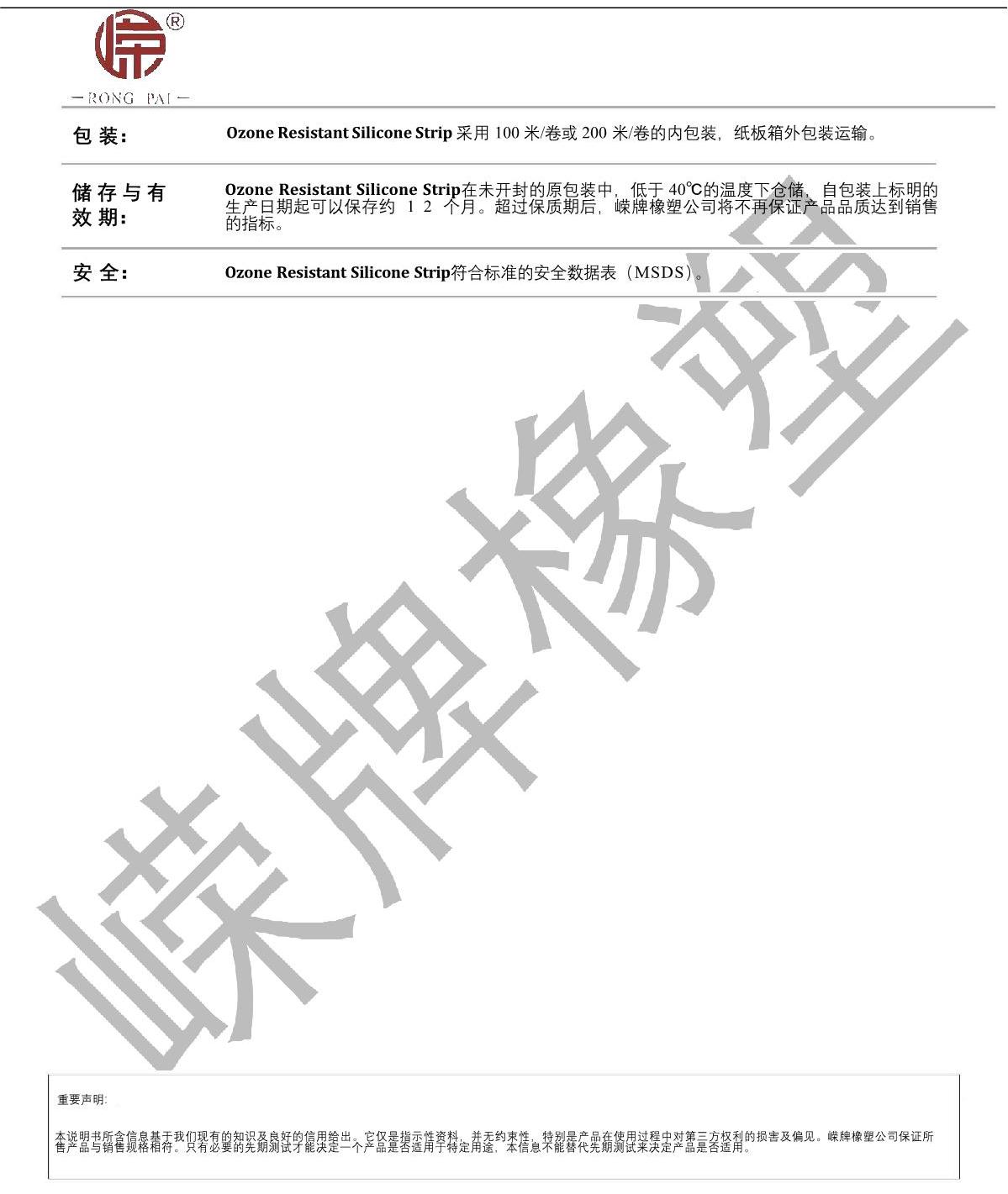 耐臭氧矽膠條產品說明_2.JPG