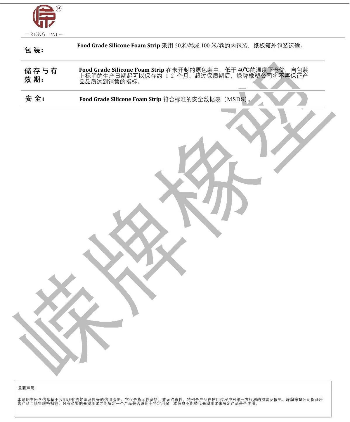 食品級（jí）矽膠發（fā）泡條產品說明_2.JPG