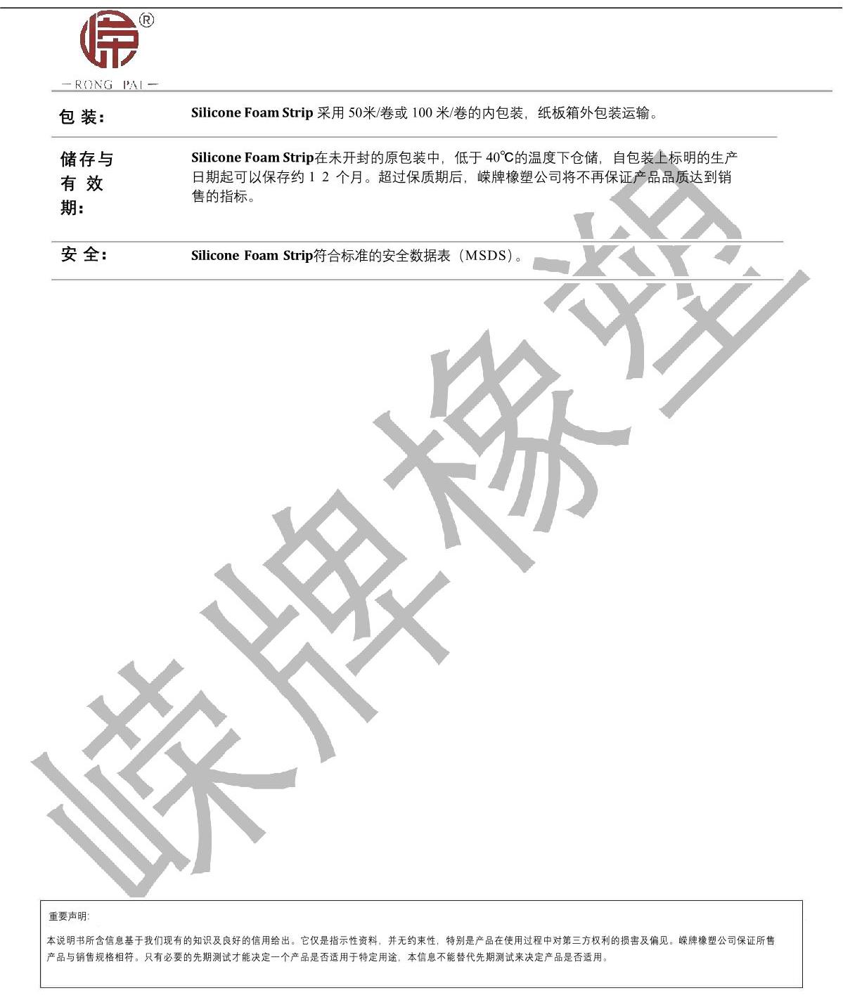 矽膠發泡條產品說明_2.JPG