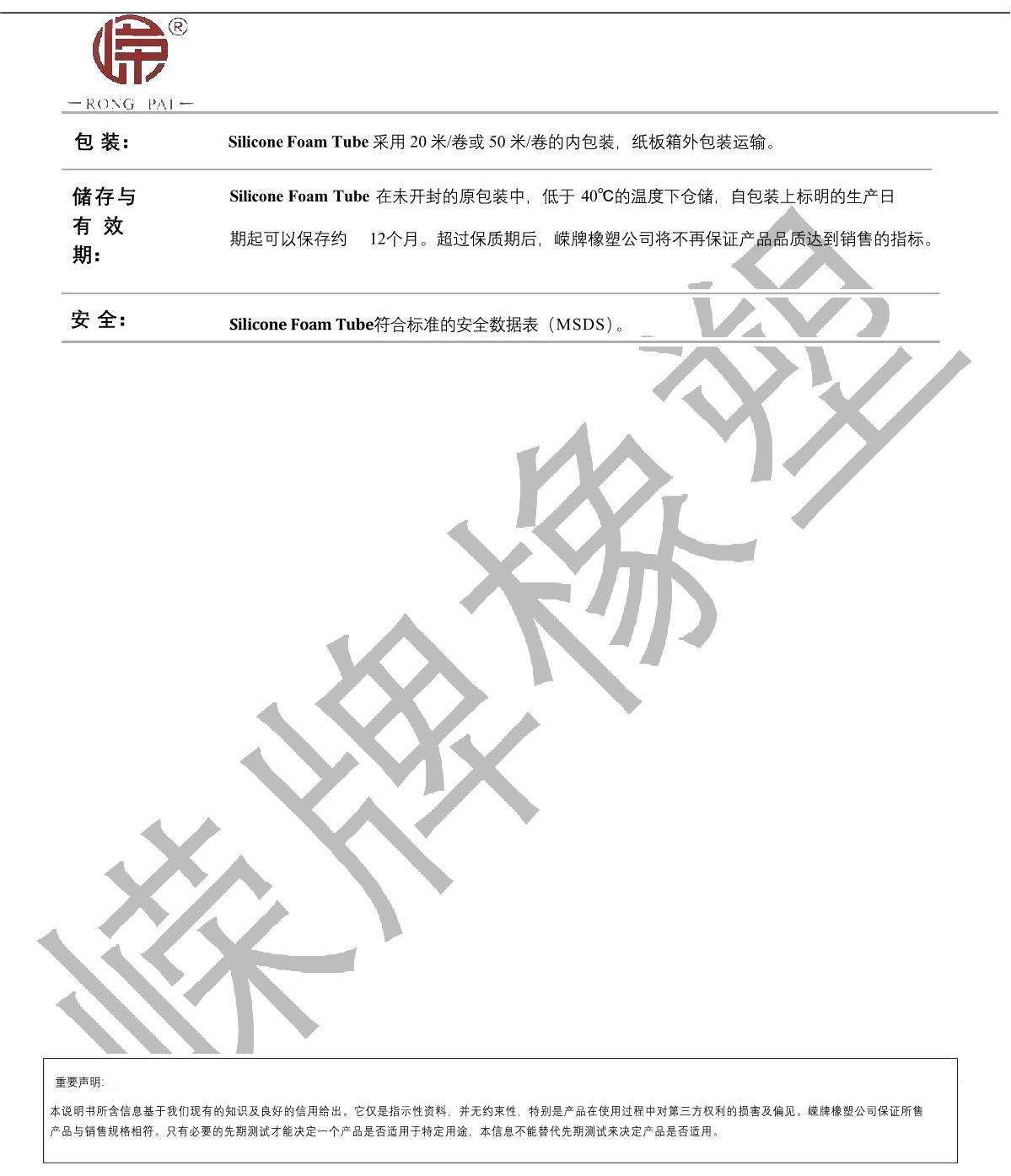 矽膠發泡管產品說明_2.JPG