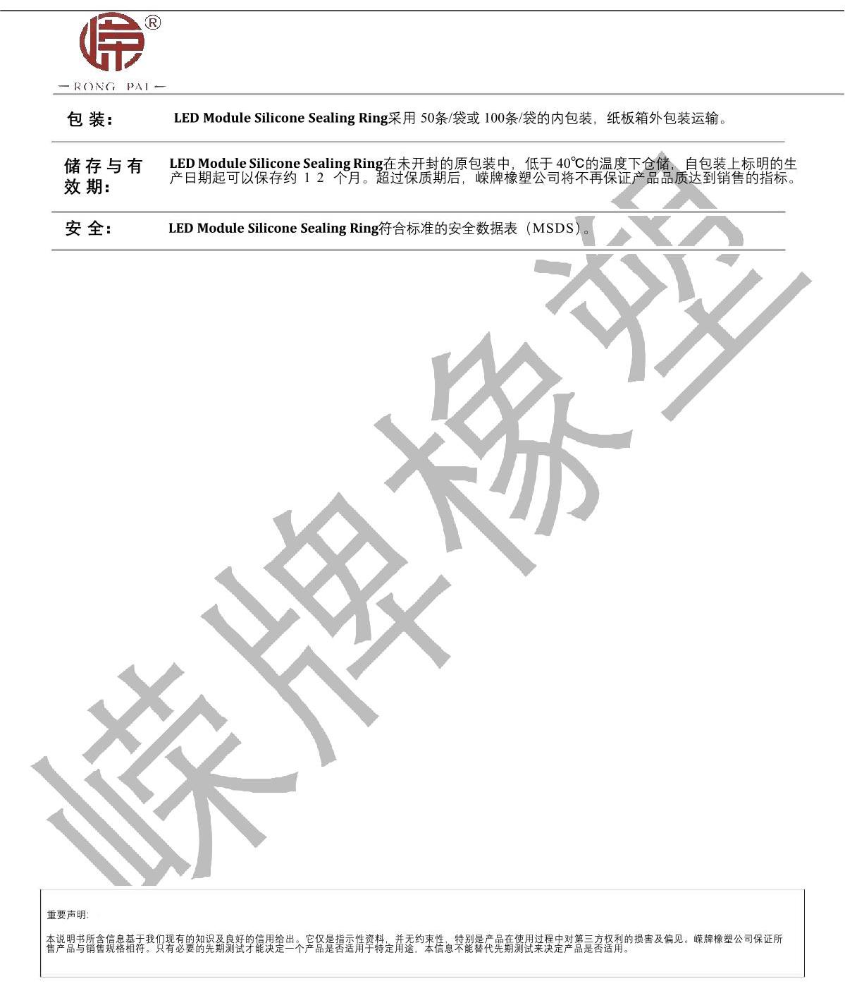 LED模（mó）組（zǔ）矽膠密（mì）封圈產品說明_2.JPG