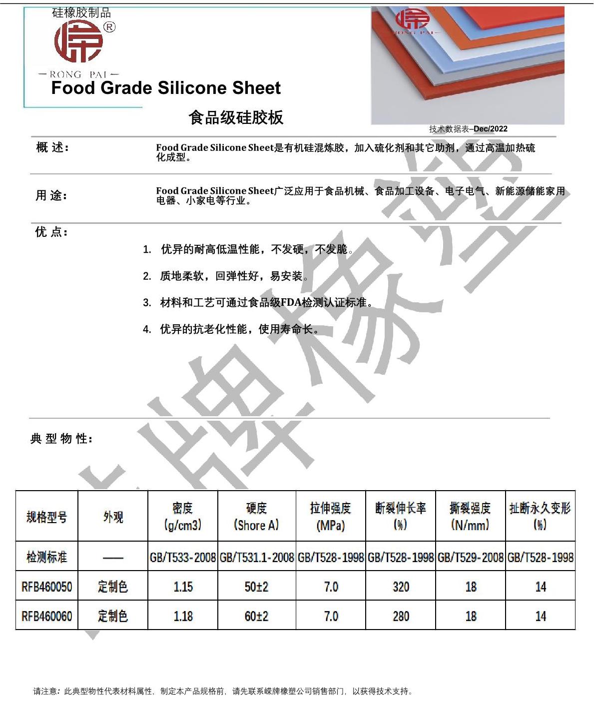 食品級矽膠（jiāo）板產品（pǐn）說明_1.JPG