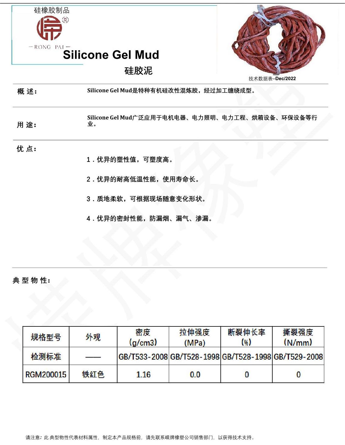 矽膠泥產（chǎn）品說明_1.JPG