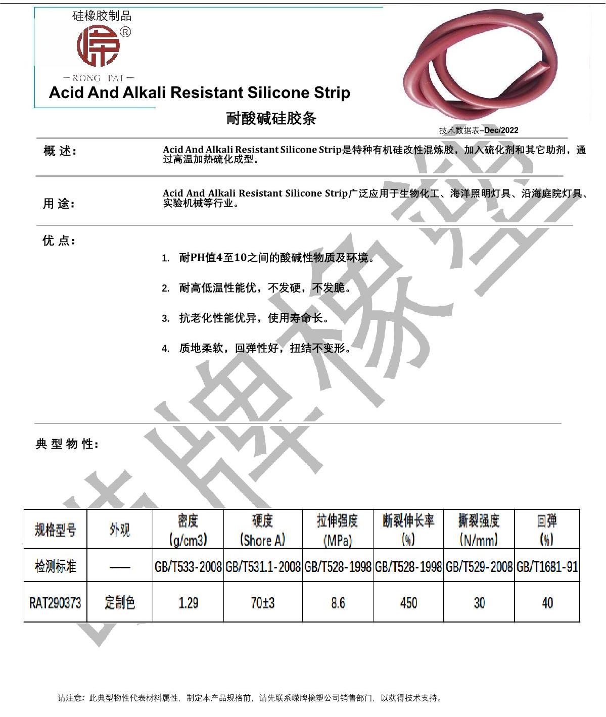 耐（nài）酸堿矽膠條產品說明_1.JPG