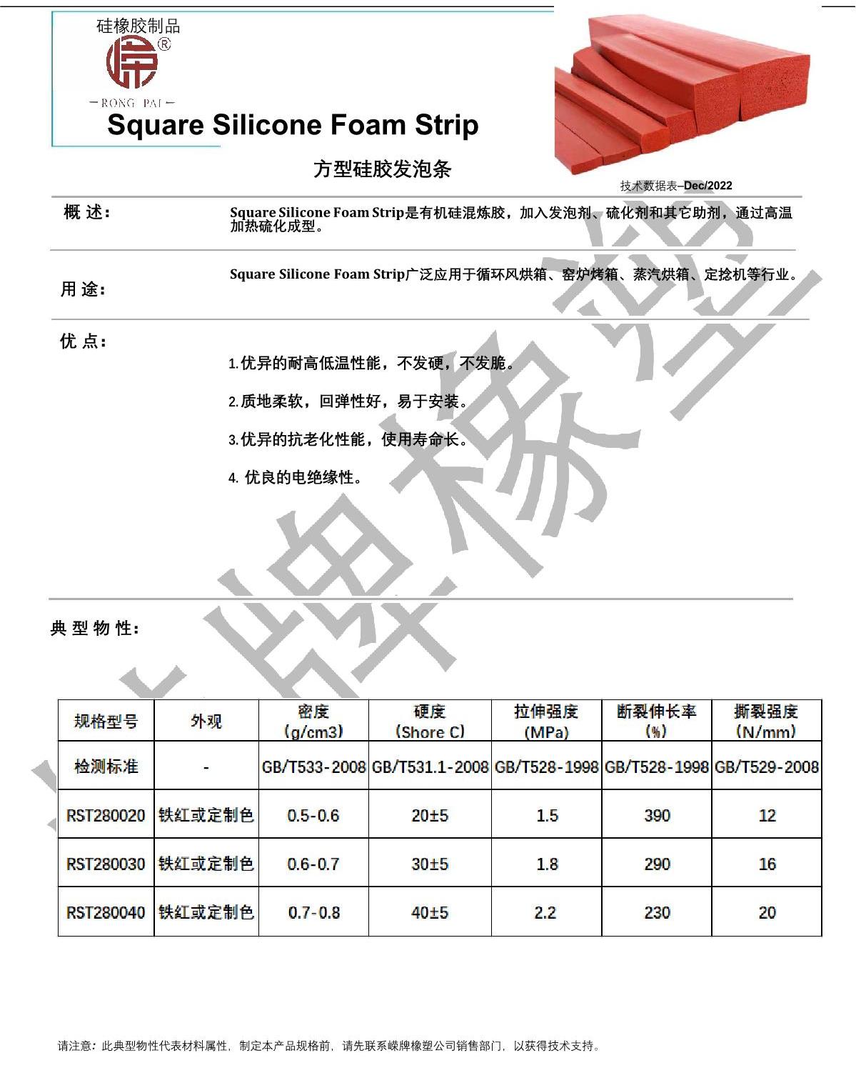 方型矽膠發泡條產品說明_1.JPG
