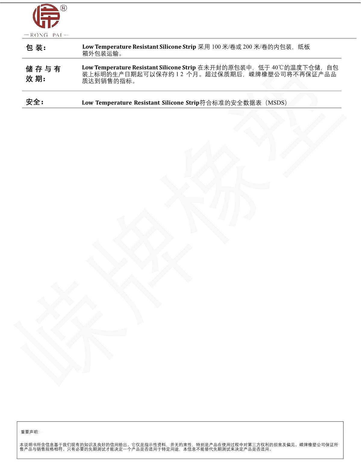 耐低溫矽膠（jiāo）條產（chǎn）品說明_2.JPG
