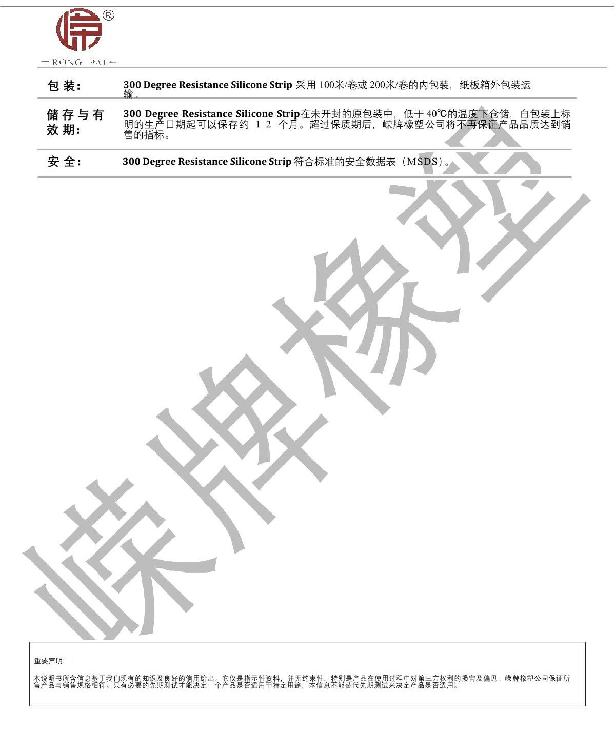 耐300矽膠條產品說明_2.JPG